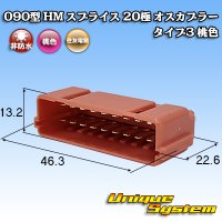 住友電装 090型 HM スプライス 非防水 20極 オスカプラー タイプ3 桃色