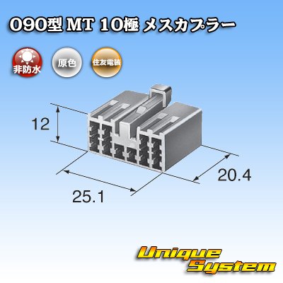 画像3: 住友電装 090型 MT 非防水 10極 メスカプラー