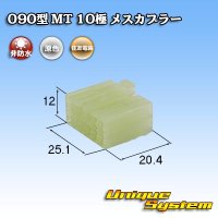 住友電装 090型 MT 非防水 10極 メスカプラー