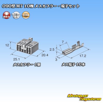 画像4: 住友電装 090型 MT 非防水 10極 メスカプラー・端子セット