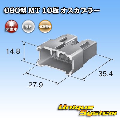 画像3: 住友電装 090型 MT 非防水 10極 オスカプラー