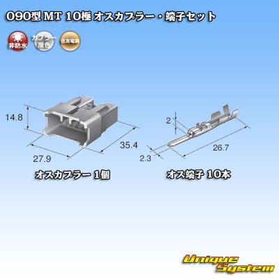 画像4: 住友電装 090型 MT 非防水 10極 オスカプラー・端子セット