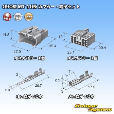 画像4: 住友電装 090型 MT 非防水 10極 カプラー・端子セット