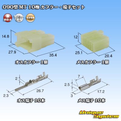 画像1: 住友電装 090型 MT 非防水 10極 カプラー・端子セット