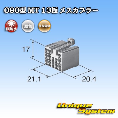 画像3: 住友電装 090型 MT 非防水 13極 メスカプラー