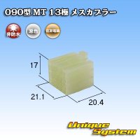 住友電装 090型 MT 非防水 13極 メスカプラー