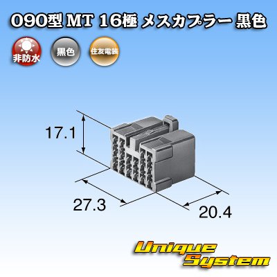 画像1: 住友電装 090型 MT 非防水 16極 メスカプラー 黒色