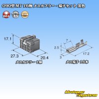住友電装 090型 MT 非防水 16極 メスカプラー・端子セット 黒色