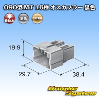 住友電装 090型 MT 非防水 16極 オスカプラー 黒色