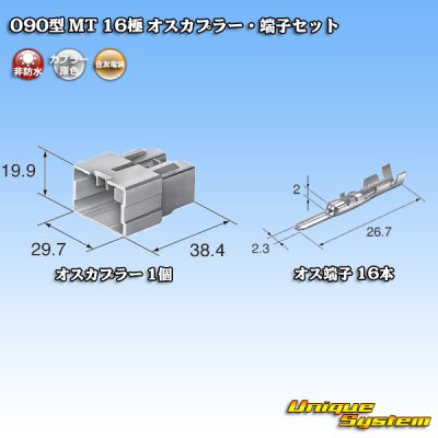 画像5: 住友電装 090型 MT 非防水 16極 オスカプラー・端子セット