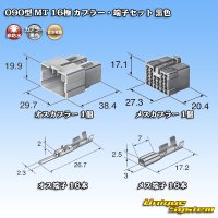 住友電装 090型 MT 非防水 16極 カプラー・端子セット 黒色