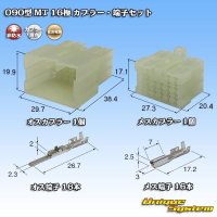 住友電装 090型 MT 非防水 16極 カプラー・端子セット