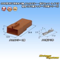 住友電装 090型 MT 非防水 3極 メスカプラー・端子セット タイプ2 橙色