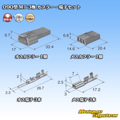 画像5: 住友電装 090型 MT 非防水 3極 カプラー・端子セット