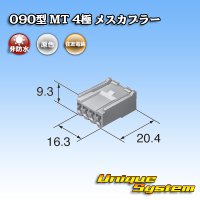 住友電装 090型 MT 非防水 4極 メスカプラー