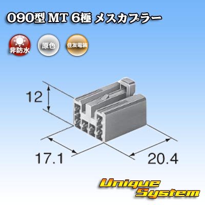 画像4: 住友電装 090型 MT 非防水 6極 メスカプラー