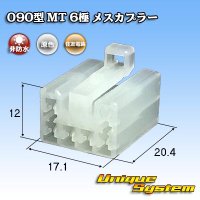 住友電装 090型 MT 非防水 6極 メスカプラー