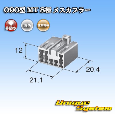 画像3: 住友電装 090型 MT 非防水 8極 メスカプラー