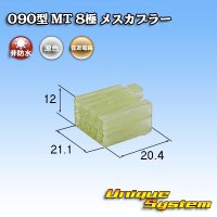 住友電装 090型 MT 非防水 8極 メスカプラー