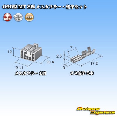 画像4: 住友電装 090型 MT 非防水 8極 メスカプラー・端子セット