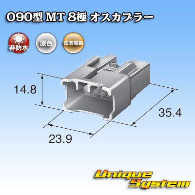 画像3: 住友電装 090型 MT 非防水 8極 オスカプラー