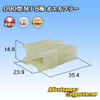 住友電装 090型 MT 非防水 8極 オスカプラー