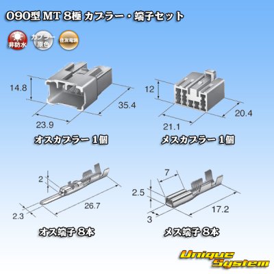 画像4: 住友電装 090型 MT 非防水 8極 カプラー・端子セット