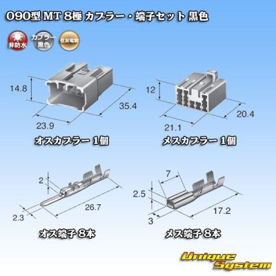 画像5: 住友電装 090型 MT 非防水 8極 カプラー・端子セット 黒色