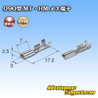 住友電装 090型 非防水 MT・HM用 非防水 メス端子