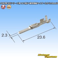 住友電装 090型 NHシリーズ用 非防水 オス端子 適用電線サイズ：0.75-1.0mm2