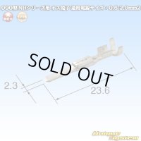 住友電装 090型 NHシリーズ用 非防水 オス端子 適用電線サイズ：0.75-1.0mm2