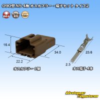住友電装 090型 NS 非防水 4極 オスカプラー・端子セット タイプ2 茶色