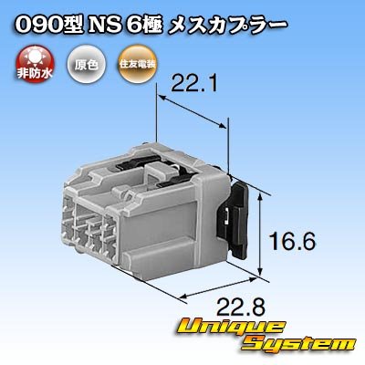 画像4: 住友電装 090型 NS 非防水 6極 メスカプラー