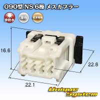 住友電装 090型 NS 非防水 6極 メスカプラー