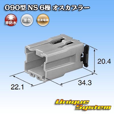 画像4: 住友電装 090型 NS 非防水 6極 オスカプラー