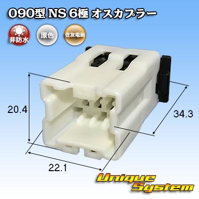 画像1: 住友電装 090型 NS 非防水 6極 オスカプラー