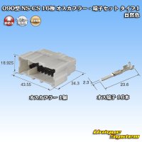 住友電装 090型 NS-CS 非防水 16極 オスカプラー・端子セット 自然色