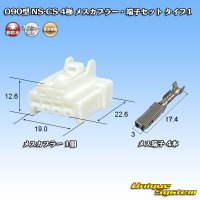住友電装 090型 NS-CS 非防水 4極 メスカプラー・端子セット タイプ1 白色