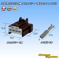 住友電装 090型 NS-CS 非防水 4極 メスカプラー・端子セット タイプ2 茶色