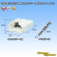 住友電装 090型 NS-CS 非防水 4極 オスカプラー・端子セット タイプ1 白色