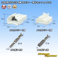 住友電装 090型 NS-CS 非防水 4極 カプラー・端子セット タイプ1 白色