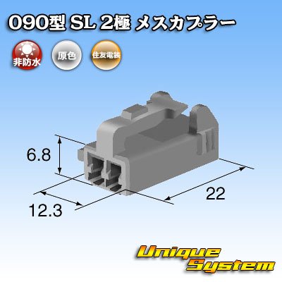 画像4: 住友電装 090型 SL 非防水 2極 メスカプラー