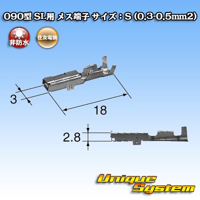 画像3: 住友電装 090型 SL用 非防水 メス端子 サイズ：S (0.3-0.5mm2)