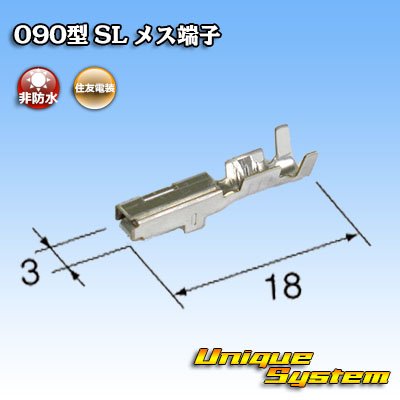 画像4: 住友電装 090型 SL 2極 非防水 メスカプラー・端子セット