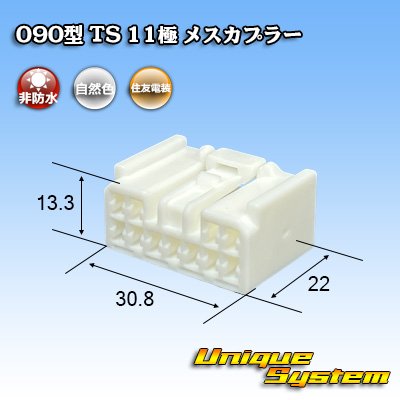 画像1: 住友電装 090型 TS 非防水 11極 メスカプラー