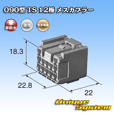 画像3: 住友電装 090型 TS 非防水 12極 メスカプラー