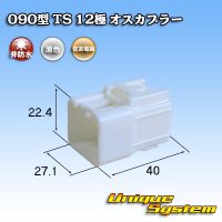 住友電装 090型 TS 非防水 12極 オスカプラー