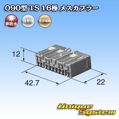 画像4: 住友電装 090型 TS 非防水 16極 メスカプラー