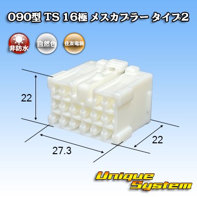 画像1: 住友電装 090型 TS 非防水 16極 メスカプラー タイプ2