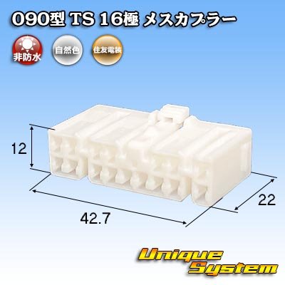 画像1: 住友電装 090型 TS 非防水 16極 メスカプラー タイプ1